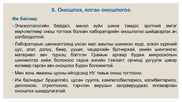 лекц 1. энтеробактериозын халдварууд