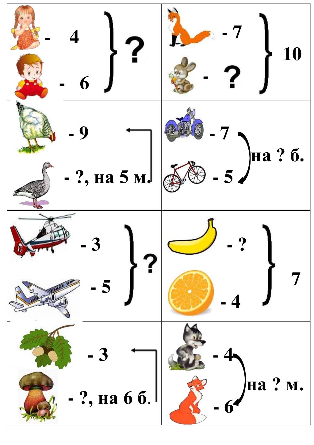задачі 1 клас (картки)