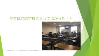 今ではこの学校に入ってよかった!!
子ども達が規則正しい生活をし自信を持ち自律し社会に貢献する未来を実現します! 11