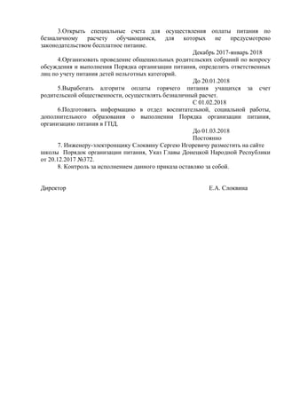 Об Организации Питания Детей В МОУ «Шахтёрская СШ №2» | PDF