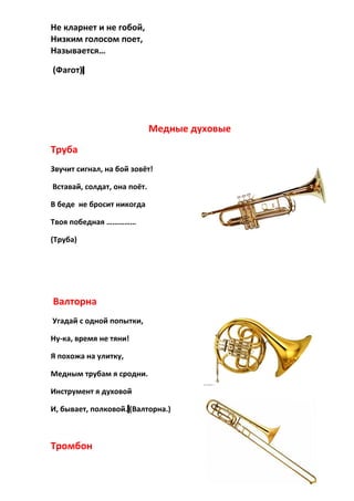 5 загадок про музыкальные инструменты