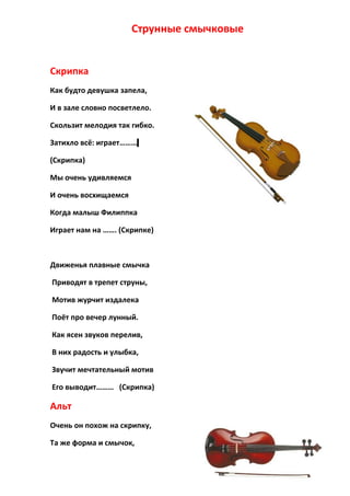 Сборник загадок о музыкальных инструментах симфонического оркестра