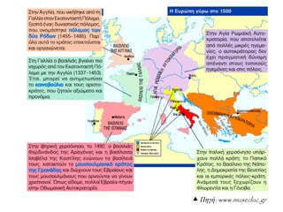  Πεγή: www.museduc.gr
 