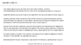 다른사람들이 일할 때나 놀 때나 같이 맞춰서 하다가 뭔가 하겠다고 마음먹는 순간부터는
주위의환경에영향 받지않고 쭉쭉해나가며,죽기 직전이아니면 하던 일을끝마쳐야잠을 자는스타일입니다.
어렸을때부터 좋아하는 일이 있으면 자신을 포기하고 일을 택하며, 다른 사람 모르게 조용하게 처리하는 타입입니다.
처음해보는 일에 대한 거부감이 전혀 없으며,인생의 좌우명인`하면 된다`라는 믿음 아래 처음 맏아보는 임무라도
전세계데이터망을 내 집 서랍에 있는 도구처럼 사용하는 정보검색 능력과 남다른 발상으로 정보를 분석하기 때문에
회사에필요하고 나에게 주어진 일이라면 무엇이든 할 수 있다는 자신감이 있습니다.
위와같은 마인드로 회사에서 다양한 팀에 소속되어 획기적이며 실용적인 아이디어를생산하는데 주 역할을 했으며,
게임기사 작성, 동영상 편집, 이미지 배너/페이지제작, 홈페이지 기획, 게임 테스트/분석,로컬라이징,고객센터 관리,
국내외모든 정보 검색 분석,다양한 IT기기를 활용한 업무 프로세스 개발 등 실용적인 업무 처리 스타일을 자랑합니다.
무슨업무든지 해냈다는 자신감에서 나오는 긍정적인 사고와 배려심으로주위 사람들과 트러블을 일으키지않으며
약간돌아서 가더라도 함께 빨리 가는 길을 찾을 능력이 있습니다.
함께일해본 동료라면 저와 같은 스타일로일하는 사람은 세상에 저 하나밖에 없다는 것을 확실하게 알 수 있습니다.
장원재를 소개합니다.
Copyright JANG WON JAE. All rights reserved.
 