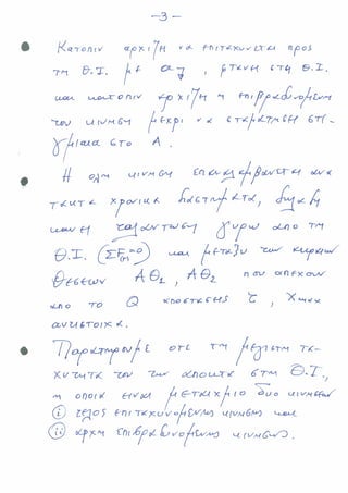 ΔΥΝΑΜΙΚΗ ΕΝΕΡΓΕΙΑ ΠΟΛΛΩΝ ΦΟΡΤΙΩΝ & ΒΑΡΥΤΙΚΟ ΠΕΔΙΟ