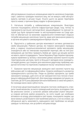 Досвід об’єднання територіальних громад на Сході України: економіко-правові аспекти