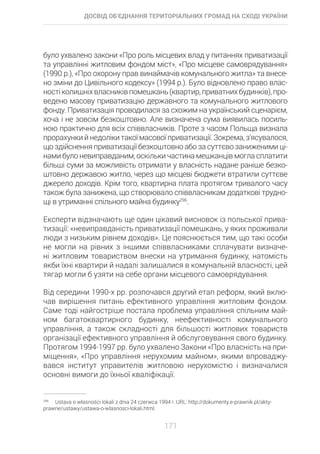 Досвід об’єднання територіальних громад на Сході України: економіко-правові аспекти