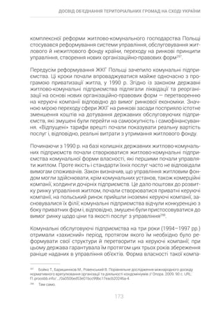 Досвід об’єднання територіальних громад на Сході України: економіко-правові аспекти