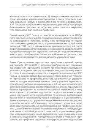 Досвід об’єднання територіальних громад на Сході України: економіко-правові аспекти