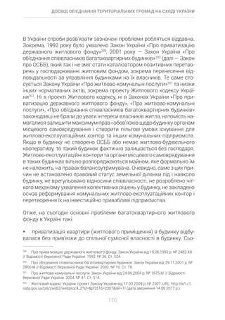 Досвід об’єднання територіальних громад на Сході України: економіко-правові аспекти