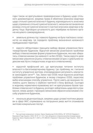 Досвід об’єднання територіальних громад на Сході України: економіко-правові аспекти