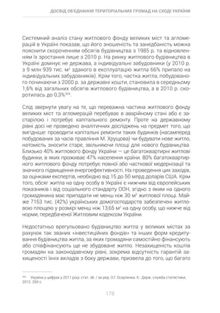 Досвід об’єднання територіальних громад на Сході України: економіко-правові аспекти
