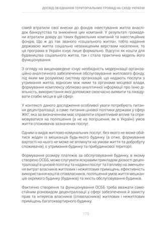 Досвід об’єднання територіальних громад на Сході України: економіко-правові аспекти