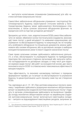 Досвід об’єднання територіальних громад на Сході України: економіко-правові аспекти