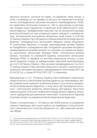 Досвід об’єднання територіальних громад на Сході України: економіко-правові аспекти
