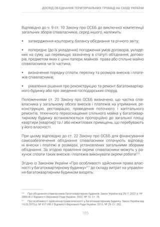 Досвід об’єднання територіальних громад на Сході України: економіко-правові аспекти