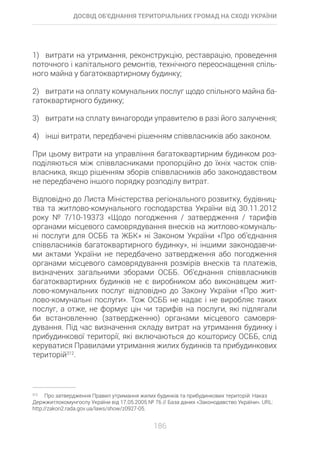 Досвід об’єднання територіальних громад на Сході України: економіко-правові аспекти