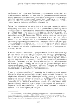 Досвід об’єднання територіальних громад на Сході України: економіко-правові аспекти