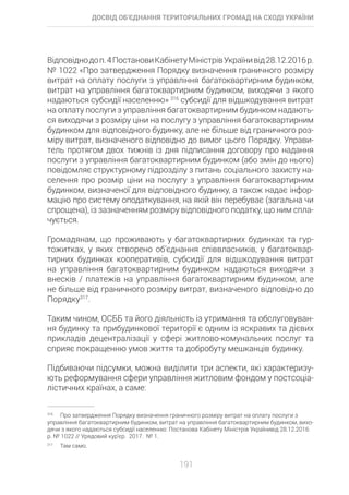 Досвід об’єднання територіальних громад на Сході України: економіко-правові аспекти