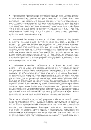 Досвід об’єднання територіальних громад на Сході України: економіко-правові аспекти