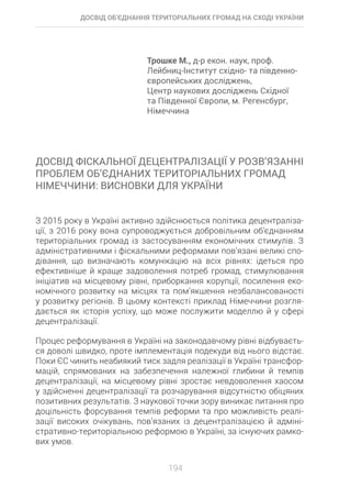 Досвід об’єднання територіальних громад на Сході України: економіко-правові аспекти