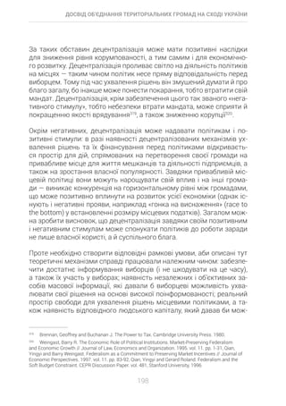 Досвід об’єднання територіальних громад на Сході України: економіко-правові аспекти