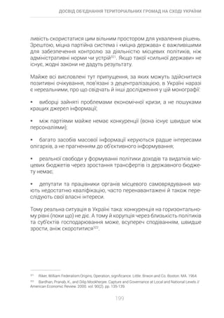 Досвід об’єднання територіальних громад на Сході України: економіко-правові аспекти