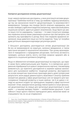 Досвід об’єднання територіальних громад на Сході України: економіко-правові аспекти