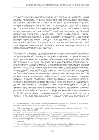 Досвід об’єднання територіальних громад на Сході України: економіко-правові аспекти