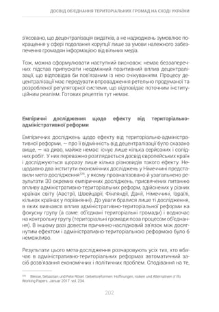 Досвід об’єднання територіальних громад на Сході України: економіко-правові аспекти