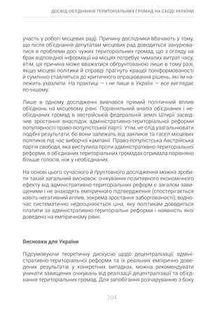 Досвід об’єднання територіальних громад на Сході України: економіко-правові аспекти