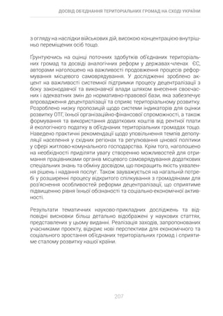 Досвід об’єднання територіальних громад на Сході України: економіко-правові аспекти