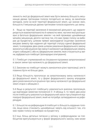 Досвід об’єднання територіальних громад на Сході України: економіко-правові аспекти