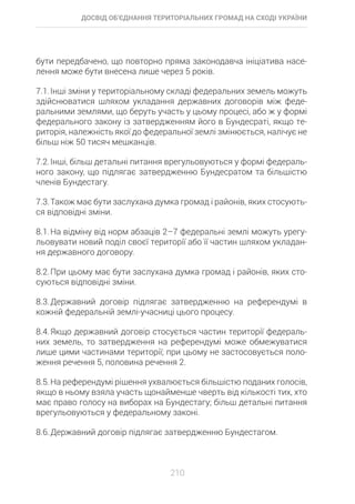 Досвід об’єднання територіальних громад на Сході України: економіко-правові аспекти