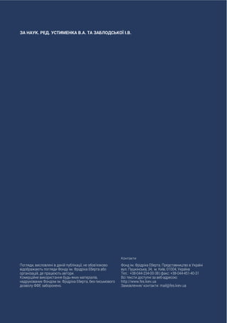 Досвід об’єднання територіальних громад на Сході України: економіко-правові аспекти