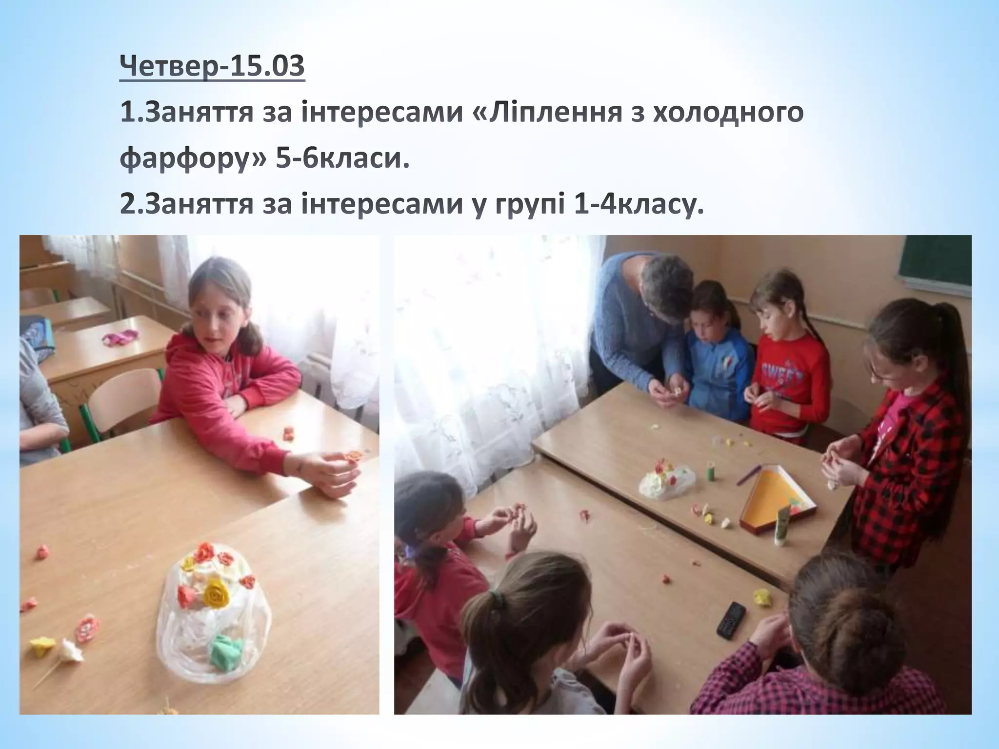 Тиждень ГПД, Фитьківський ліцей