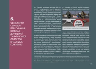 17
6.1. Сьогодні процедура перетину лінії зітк-
нення19
є складнішою, ніж перетин державно-
го кордону України. Додатково до документа,
який посвідчує особу та підтверджує громадян-
ство, для перетину лінії зіткнення вимагається
заздалегідь оформлена перепустка.20
Проце-
дура оформлення перепусток бюрократична,
недосконала та є джерелом корупції. Значна
частина проблем із перепустками виникає на
стадії їх пролонгації (оскільки строк дії такого
дозволу становить один рік). Водночас усі кон-
трольні пункти в’їзду-виїзду на лінії зіткнення
обладнані системами прикордонного контро-
лю, що дозволяє проводити перевірку осіб, які
мають намір перетнути лінію зіткнення.
6.2.Вартозауважити,щоУкраїнанеконтролює
ділянку кордону з Росією в межах Донецької
та частково Луганської областей загальною
довжиною 408 км. Отже, будь-яка людина, яка
має паспорт, може проїхати з непідконтроль-
ної території України на підконтрольну через
територію Росії без оформлення перепустки.
Варто зазначити, що дозвільної («перепус-
кної») системи не було запроваджено для пе-
ретину адміністративного кордону з тимчасо-
во окупованою територією Криму.
19
Лінія зіткнення – умовне розмежування території Донецької та Луганської областей між територією, де розміщені населені пункти,
у яких органи державної влади України не здійснюють або здійснюють не у повному обсязі свої повноваження, та підконтрольними
територіями.
20
Тут – дозвіл на перетин лінії зіткнення, який видає Служба безпеки України особам для в’їзду чи виїзду з території, яка тимчасово
контролюється незаконними збройними формуваннями.
6.3. З червня 2015 року Україна встановила
заборону на регулярне пасажирське сполу-
чення через лінію зіткнення. Така заборона
найбільше вплинула на незахищені верстви
населення. Вони не мають власного тран-
спорту та вимушені користуватися послугами
перевізників, що спекулюють на цих переве-
зеннях. Не маючи інших варіантів для перети-
ну лінії зіткнення, представники незахищених
верств населення вимушені погоджуватися
на невигідні умови перевізників. Разом з тим,
пасажири та перевізники, а також правоза-
хисники наполягають на тому, щоб автобусні
та залізничні перевезення через лінію зітк-
нення здійснювалися офіційно.
ОБМЕЖЕННЯ
СВОБОДИ
ПЕРЕСУВАННЯ
В МЕЖАХ
ДОНЕЦЬКОЇ
ТА ЛУГАНСЬКОЇ
ОБЛАСТЕЙ
ВНАСЛІДОК
КОНФЛІКТУ
6.
Пункт пропуску. Джерело: https://www.slovoidilo.ua/
 