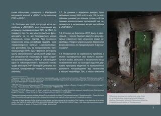 5
ських військових утримують у Макіївській
виправній колонії в «ДНР»2
та Луганському
СІЗО в «ЛНР»3
.
1.6. Оскільки відсутній доступ до місць не-
свободи в «ЛНР/ДНР» для проведення мо-
ніторингу, зокрема місіями ООН та ОБСЄ, то
говорити про те, що вони перестали функ-
ціонувати чи те, що покращилися умови
утримання, немає підстав. Про існування
незаконних місць несвободи свідчать і самі
«правоохоронні органи» самопроголоше-
них республік. Так, за повідомленням «ген-
прокуратури ЛНР» від 24 вересня 2016 року,
групу звинувачених у державній зраді ліде-
рів сепаратистів утримували в одній із адмі-
ністративних будівель «ЛНР». У цій же будівлі
один із «обвинувачених», колишній голова
«ради міністрів ЛНР» Геннадій Ципкалов по-
вісився, «усвідомивши» тяжкість вчиненого
злочину4
.
2
Геращенко: боевики удерживают захваченных украинских воинов в исправительной колонии в Макеевке [Электронный ресурс] //
Donbass.ua. – Режим доступа : http://donbass.ua/news/ukraine/2017/02/13/geraschenko-boeviki-uderzhivajut-zahvachennyh-ukrainskih-voin-
ov-v-ispravitelnoi-kolonii-v-makeevke-video.html.
3
ГТРК ЛНР. Родственники удерживаемых в ЛНР украинских военнослужащих прибыли в Луганск. 12 марта 2017 [Электронный ресурс] //
Youtube. – Режим доступа : https://www.youtube.com/watch?v=RHQXWEtG4R8.
4
Youtube, ГТРК ЛНР. Задержанный по делу о попытке госпереворота Геннадий Цыпкалов совершил самоубийство [Электронный
ресурс] // Youtube. – Режим доступа : https://www.youtube.com/watch?v=_b10aAjdBws.
5
Украинские пленные написали родным письма. Есть ли надежда на обмен? [Электронный ресурс] // Громадське радіо. – Режим доступа:
https://hromadskeradio.org/ru/programs/kyiv-donbas/ukrainskie-plennye-napisali-rodnym-pisma-est-li-nadezhda-na-obmen.
6
The cases of illegal detention by the Ukrainian armed groups were documented by the members of the Coalition in the beginning of the armed
conflict. See: PLACES OF ILLEGAL DETENTION IN EASTERN UKRAINE DURING THE MILITARY CONFLICT (Rep.). – URL: https://jfp.org.ua/system/reports/
files/82/en/Justice_for_peace_in_Donbas_EUCCI_Illegal_detention.pdf.
1.7. За даними з відкритих джерел, було
звільнено понад 3000 осіб та від 110 (за офі-
ційними даними) до кількох сотень осіб (за
даними волонтерських організацій) ще за-
лишаються в незаконних місцях несвободи
в «ЛНР/ДНР».5
1.8. Станом на березень 2017 року в орга-
нізацій – членів Коаліції відсутні докумен-
тальні свідчення про незаконні місця не-
свободи, створені українськими збройними
формуваннями, які продовжували б функці-
онувати6
.
1.9. Незважаючи на серйозність проблем, з
якими зіштовхуються або можуть зіштовх-
нутися особи, звільнені з незаконних місць
позбавлення волі, на сьогодні відсутня дер-
жавна програма медичної та психологічної
допомоги постраждалим від насильства
в місцях несвободи. Так, з числа опитаних
Підвальне приміщення ковбасного цеху, база
24-го батальйону територіальної оборони
«Айдар» Луганської області (Луганська область,
Старобільський район, с. Половинкино)
 