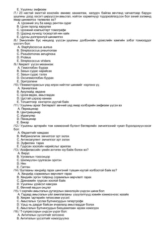 Ерөнхий мэргэжлийн эмч -700 | PDF