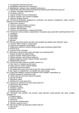 Ерөнхий мэргэжлийн эмч -700 | PDF