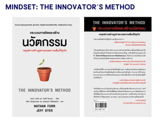534 มิถุนายน 2561
Mindset: The Innovator’s Method
 