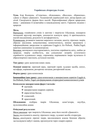 Конспект уроку колядки та щедрівки