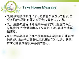 Take Home Message
? 鷿^ŮԤˤäΑBʤäƤꡢ
鷺ȫ˙CܤƤ롣
? ֭ɤ^̤Фʼޤꡢ̥P
CȤʥۥ仯ˤ֭ɤ
ʼޤ롣
? ֭ɤδ_ˤڤlؤβ
餬ޤξS֤ˤ鷿򡸿ա˽״B
ˤ벸䓒餬ҪǤ롣
 