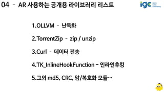 4.TK_InlineHookFunction - 인라인후킹
 