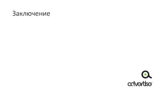 Заключение
 