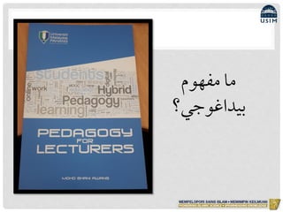 ‫مفهوم‬ ‫ما‬
‫بيداغوجي؟‬
 