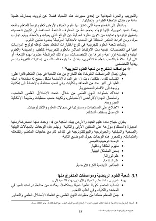 ‫ت‬ ‫ث‬ ‫ت‬ ‫رض‬ ‫وا‬ ‫ة‬ ‫ا‬ ‫م‬ ‫دة‬ ‫ا‬ ‫و‬ ‫ا‬ ‫ت‬ ‫ا‬
18
‫ه‬ ‫ات‬ ‫ى‬ ‫إ‬ ‫ا‬ ‫ا‬ ‫ة‬ ‫وا‬ ‫وا‬‫ا‬‫رف‬ ‫و‬ ،
‫و‬ ‫اه‬ ‫ا‬ ‫ل‬.
‫ا‬ ‫م‬ ‫آ‬ ‫رض‬ ‫وا‬ ‫ة‬ ‫ا‬ ‫م‬ ‫ز‬ ‫ا‬ ‫ا‬ ‫إ‬ ‫و‬‫ا‬
‫ه‬ ‫ا‬ ‫ا‬ ‫ا‬ ‫رف‬ ‫ا‬ ‫ّد‬‫و‬ ، ‫ر‬
‫رب‬ ‫و‬ ‫و‬ ‫ي‬ ‫ا‬ ‫ا‬ ‫ا‬ ‫ة‬ ‫و‬ ‫از‬ ‫و‬
‫ود‬ ‫ا‬ ‫ا‬ ‫ا‬ ‫ا‬ ‫ا‬ ‫أدوات‬ ‫و‬ ،‫م‬ ‫ا‬.
‫و‬‫ه‬‫ا‬ ‫رات‬ ‫ا‬ ‫ع‬ ‫ا‬ ‫م‬ ‫ا‬‫ت‬ ‫را‬ ‫ا‬ ‫ج‬ ‫ه‬
‫م‬ ‫وا‬ ‫وا‬ ‫آ‬ ‫؛‬ ‫ا‬ ‫م‬ ‫ا‬ ‫ط‬ ‫ر‬ ‫ا‬ ‫ذات‬ ‫ت‬ ‫ا‬
‫ا‬ ‫اء‬ ،‫ت‬ ‫ا‬ ‫ه‬ ‫و‬ ‫را‬ ‫ا‬ ‫وا‬ ‫ا‬‫ا‬‫أو‬ ،
‫ـ‬ ‫ا‬،‫ى‬ ‫ا‬ ‫ـ‬ ‫ا‬‫ا‬‫وا‬ ‫ا‬ ‫ت‬ ‫إ‬
‫ا‬ ‫ا‬ ‫و‬.
‫ج‬ ‫ا‬ ‫ت‬ ‫ا‬‫ا‬ ‫م‬ ‫ا‬)1(
‫ا‬ ‫ل‬ ‫إ‬‫ه‬ ‫ج‬ ‫ا‬ ‫ة‬ ‫ا‬ ‫ت‬ ‫ا‬‫ا‬‫درا‬ ‫ا‬:
‫و‬ ‫ب‬ ‫اآ‬‫درا‬ ‫ا‬ ‫اد‬ ‫ا‬ ‫ازن‬
‫إ‬ ‫إ‬ ، ‫و‬ ‫ت‬ ‫وا‬ ‫ه‬ ‫ا‬ ‫د‬ ‫أآ‬ ‫ا‬
‫ا‬ ‫م‬ ‫ا‬ ‫إ‬ ‫و‬.
، ‫ا‬ ‫ا‬ ‫ل‬ ‫ا‬ ‫د‬ ‫ا‬ ‫ل‬ ‫ا‬ ‫ا‬ ‫ات‬ ‫ك‬ ‫ا‬
‫ا‬ ‫ا‬ ‫ا‬ ‫ا‬ ‫ل‬ ‫وا‬‫ا‬ ‫و‬ ‫ت‬ ‫و‬ ،
‫و‬ ‫ا‬.
‫ت‬ ‫وا‬ ‫م‬ ‫ا‬ ‫ت‬ ‫و‬ ‫ات‬ ‫ا‬ ‫ع‬ ‫ا‬.
‫أ‬ ‫ا‬ ‫ا‬.
‫رض‬ ‫وا‬ ‫ة‬ ‫ا‬ ‫م‬ ‫دة‬ ‫ج‬ ‫ّن‬‫ا‬14‫و‬ ‫آـ‬ ‫ا‬ ،‫ة‬ ‫و‬
‫ة‬ ‫ـ‬ ‫ا‬)‫ا‬(‫ا‬ ‫ز‬‫ـ‬ ‫وا‬ ‫و‬ ‫ا‬.‫ا‬ ‫ت‬ ‫ات‬ ‫ا‬ ‫ه‬ ‫ـ‬ ‫و‬
‫و‬ ‫ـ‬ ‫ا‬ ‫ت‬ ‫م‬ ‫ـ‬ ‫وا‬ ‫وا‬ ‫وا‬ ‫وا‬
‫واه‬.‫ه‬ ‫ر‬ ‫و‬‫ا‬ ‫ا‬ ‫ا‬ ‫ل‬ ‫ـ‬ ‫ات‬ ‫ا‬:
‫ا‬ ‫ة‬ ‫ا‬.
‫و‬ ‫ا‬ ‫م‬.
‫آ‬ ‫ا‬‫ا‬.
‫را‬ ‫ا‬.
‫ا‬.
‫ر‬ ‫ا‬ ‫ة‬ ‫ا‬ ‫ه‬ ‫ا‬.
3.2.‫ا‬ ‫م‬ ‫ا‬‫ج‬ ‫ا‬ ‫ت‬ ‫ا‬ ‫و‬
‫رض‬ ‫وا‬ ‫ة‬ ‫ا‬ ‫م‬ ‫دة‬ ‫ر‬ ‫ف‬‫ا‬‫إ‬:
‫ا‬ ‫ب‬ ‫إآ‬‫و‬،‫ا‬ ‫درا‬ ‫ـ‬ ّ
‫هـ‬ ‫ا‬‫ا‬ ‫أ‬ ‫و‬ ‫ت‬ ‫وا‬.
‫ل‬ ‫ا‬ ‫د‬ ‫ا‬ ‫ا‬ ‫ا‬ ‫ات‬ ‫ا‬‫ا‬‫ور‬ ‫وا‬
1-‫و‬ ، ‫ا‬ ‫ا‬‫ا‬ ‫ا‬ ‫زارة‬:‫ء‬ ‫ا‬ ، ‫ا‬ ‫ب‬ ‫ا‬7‫ول‬ ‫ا‬ ‫ر‬ ،‫م‬ ‫ا‬ ‫ا‬ ‫ه‬ ‫ا‬ ،1423-2002.‫ص‬3.
 