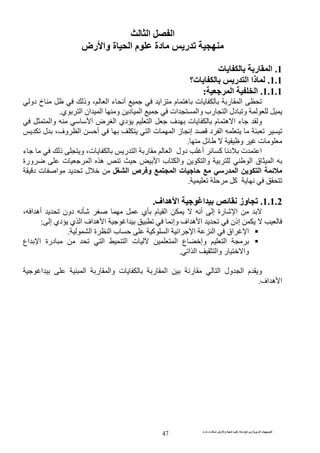 ‫ت‬ ‫ث‬ ‫ت‬ ‫رض‬ ‫وا‬ ‫ة‬ ‫ا‬ ‫م‬ ‫دة‬ ‫ا‬ ‫و‬ ‫ا‬ ‫ت‬ ‫ا‬
47
‫ا‬ ‫ا‬
‫م‬ ‫دة‬ ‫ر‬‫رض‬ ‫وا‬ ‫ة‬ ‫ا‬
1.‫ت‬ ‫ر‬ ‫ا‬
1.1.‫ت؟‬ ‫ر‬ ‫ا‬ ‫ذا‬
1.1.1.‫ا‬ ‫ا‬:
‫ت‬ ‫ر‬ ‫ا‬‫ه‬، ‫ا‬ ‫ء‬ ‫أ‬ ‫ا‬ ‫م‬‫دو‬ ‫خ‬ ‫وذ‬
‫و‬ ‫د‬ ‫ا‬ ‫ات‬ ‫وا‬ ‫رب‬ ‫ا‬ ‫دل‬ ‫و‬‫ي‬ ‫ا‬ ‫ان‬ ‫ا‬.
‫و‬‫وا‬ ‫ا‬ ‫ض‬ ‫ا‬ ‫دي‬ ‫ا‬ ‫ف‬ ‫ت‬ ‫م‬ ‫ه‬ ‫ا‬ ‫ء‬
‫ل‬ ،‫وف‬ ‫ا‬ ‫أ‬ ‫ا‬ ‫ت‬ ‫ا‬ ‫ز‬ ‫إ‬ ‫د‬ ‫ا‬
‫و‬ ‫ت‬.
‫ا‬ ‫دول‬ ‫أ‬ ‫آ‬ ‫د‬ ‫ت‬ ‫ا‬‫ر‬ ‫ا‬ ‫ر‬‫ذ‬ ‫و‬ ،‫ت‬‫ء‬
‫ا‬ ‫ق‬ ‫ا‬‫ا‬ ‫ب‬ ‫وا‬ ‫وا‬‫ورة‬ ‫ت‬ ‫ا‬ ‫ه‬
‫ا‬ ‫ص‬ ‫و‬ ‫ا‬ ‫ت‬ ‫ر‬ ‫ا‬ ‫ا‬‫د‬ ‫ت‬ ‫ا‬ ‫ل‬
‫آ‬.
1.1.2.‫وز‬‫ه‬ ‫ا‬ ‫ا‬‫اف‬.
‫دون‬ ‫ي‬ ‫م‬ ‫ا‬ ‫أ‬ ‫إ‬ ‫رة‬ ‫ا‬، ‫ا‬ ‫أه‬
‫إذن‬‫وإ‬ ‫اف‬ ‫ه‬ ‫ا‬‫إ‬ ‫دي‬ ‫ي‬ ‫ا‬ ‫اف‬ ‫ه‬ ‫ا‬ ‫ا‬:
‫ا‬ ‫ة‬ ‫ا‬ ‫ب‬ ‫آ‬ ‫ا‬ ‫ا‬ ‫ا‬ ‫ا‬ ‫اق‬ ‫ا‬.
‫ا‬ ‫ع‬ ‫وإ‬ ‫ا‬‫ا‬ ‫ت‬‫درة‬ ‫ا‬‫اع‬ ‫ا‬
‫و‬ ‫ر‬ ‫وا‬‫ا‬ ‫ا‬ ‫ا‬.
‫م‬ ‫و‬‫ا‬ ‫ول‬ ‫ا‬‫ر‬‫ت‬ ‫ر‬ ‫ا‬‫ر‬ ‫وا‬‫ا‬‫ا‬
‫اف‬ ‫ه‬ ‫ا‬.
 