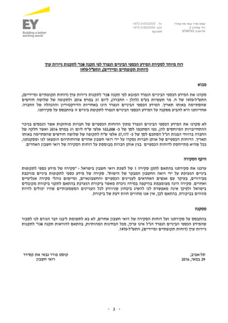 -2-
‫תקנה‬ ‫לפי‬ ‫הנפרד‬ ‫הביניים‬ ‫הכספי‬ ‫המידע‬ ‫לסקירת‬ ‫מיוחד‬ ‫דוח‬38‫ערך‬ ‫ניירות‬ ‫לתקנות‬ '‫ד‬
‫התש"ל‬ ,)‫ומיידיים‬ ‫תקופתיים‬ ‫(דוחות‬-1970
‫מבוא‬
‫הביניים‬ ‫הכספי‬ ‫המידע‬ ‫את‬ ‫סקרנו‬‫הנפרד‬‫תקנה‬ ‫לפי‬ ‫המובא‬38,)‫ומיידיים‬ ‫תקופתיים‬ ‫(דוחות‬ ‫ערך‬ ‫ניירות‬ ‫לתקנות‬ '‫ד‬
‫התש"ל‬-1970‫(להלן‬ ‫בע"מ‬ ‫תעשיות‬ ‫מר‬ .‫ח‬ ‫של‬-‫ליום‬ ,)‫החברה‬31‫במרס‬2016‫חודשים‬ ‫שלושה‬ ‫של‬ ‫ולתקופה‬
.‫החברה‬ ‫של‬ ‫וההנהלה‬ ‫הדירקטוריון‬ ‫באחריות‬ ‫הינו‬ ‫הנפרד‬ ‫הביניים‬ ‫הכספי‬ ‫המידע‬ .‫תאריך‬ ‫באותו‬ ‫שהסתיימה‬
‫ה‬ ‫אחריותנו‬‫ביניים‬ ‫לתקופת‬ ‫הנפרד‬ ‫הביניים‬ ‫הכספי‬ ‫המידע‬ ‫על‬ ‫מסקנה‬ ‫להביע‬ ‫יא‬‫זו‬.‫סקירתנו‬ ‫על‬ ‫בהתבסס‬
‫לא‬‫סקרנו‬‫את‬‫בניכוי‬ ‫הנכסים‬ ‫אשר‬ ‫מוחזקות‬ ‫חברות‬ ‫של‬ ‫הכספיים‬ ‫הדוחות‬ ‫מתוך‬ ‫הנפרד‬ ‫הביניים‬ ‫הכספי‬ ‫המידע‬
‫של‬ ‫לסך‬ ‫הסתכמו‬ ‫נטו‬ ,‫להן‬ ‫המיוחסים‬ ‫ההתחייבויות‬‫כ‬-102,008‫ליום‬ ‫ש"ח‬ ‫אלפי‬31‫במרס‬2016‫ואשר‬‫של‬ ‫חלקה‬
‫הנ"ל‬ ‫הבנות‬ ‫ברווחי‬ ‫החברה‬‫של‬ ‫לסך‬ ‫הסתכם‬‫כ‬-37,177‫ש‬ ‫של‬ ‫לתקופה‬ ‫ש"ח‬ ‫אלפי‬‫באותו‬ ‫שהסתיימה‬ ‫חודשים‬ ‫לושה‬
.‫תאריך‬,‫ומסקנתנו‬ ‫לנו‬ ‫הומצאו‬ ‫שדוחותיהם‬ ‫אחרים‬ ‫חשבון‬ ‫רואי‬ ‫ידי‬ ‫על‬ ‫נסקרו‬ ‫חברות‬ ‫אותן‬ ‫של‬ ‫הכספיים‬ ‫הדוחות‬
‫מב‬ ‫חברות‬ ‫אותן‬ ‫בגין‬ ‫הכספיים‬ ‫לדוחות‬ ‫מתייחסת‬ ‫שהיא‬ ‫ככל‬.‫האחרים‬ ‫חשבון‬ ‫רואי‬ ‫של‬ ‫הסקירה‬ ‫דוחות‬ ‫על‬ ‫וססת‬
‫הסקירה‬ ‫היקף‬
‫סקירה‬ ‫לתקן‬ ‫בהתאם‬ ‫סקירתנו‬ ‫את‬ ‫ערכנו‬1‫בישראל‬ ‫חשבון‬ ‫רואי‬ ‫לשכת‬ ‫של‬-‫לתקופות‬ ‫כספי‬ ‫מידע‬ ‫של‬ ‫"סקירה‬
‫ביניים‬ ‫לתקופות‬ ‫כספי‬ ‫מידע‬ ‫של‬ ‫סקירה‬ ."‫הישות‬ ‫של‬ ‫המבקר‬ ‫החשבון‬ ‫רואה‬ ‫ידי‬ ‫על‬ ‫הנערכת‬ ‫ביניים‬‫מורכבת‬
,‫מבירורים‬‫בעיקר‬‫אנליטיים‬ ‫סקירה‬ ‫נוהלי‬ ‫ומיישום‬ ,‫והחשבונאיים‬ ‫הכספיים‬ ‫לעניינים‬ ‫האחראים‬ ‫אנשים‬ ‫עם‬
‫ואחרים‬.‫מקובלים‬ ‫ביקורת‬ ‫לתקני‬ ‫בהתאם‬ ‫הנערכת‬ ‫ביקורת‬ ‫מאשר‬ ‫ניכרת‬ ‫במידה‬ ‫בהיקפה‬ ‫מצומצמת‬ ‫הינה‬ ‫סקירה‬
‫יכולים‬ ‫שהיו‬ ‫המשמעותיים‬ ‫העניינים‬ ‫לכל‬ ‫שניוודע‬ ‫ביטחון‬ ‫להשיג‬ ‫לנו‬ ‫מאפשרת‬ ‫אינה‬ ‫ולפיכך‬ ‫בישראל‬‫להיות‬
.‫ביקורת‬ ‫של‬ ‫דעת‬ ‫חוות‬ ‫מחווים‬ ‫אנו‬ ‫אין‬ ,‫לכך‬ ‫בהתאם‬ .‫בביקורת‬ ‫מזוהים‬
‫מסקנה‬
‫לסבור‬ ‫לנו‬ ‫הגורם‬ ‫דבר‬ ‫ליבנו‬ ‫לתשומת‬ ‫בא‬ ‫לא‬ ,‫אחרים‬ ‫חשבון‬ ‫רואי‬ ‫של‬ ‫הסקירה‬ ‫דוחות‬ ‫ועל‬ ‫סקירתנו‬ ‫על‬ ‫בהתבסס‬
‫תקנה‬ ‫להוראות‬ ‫בהתאם‬ ,‫המהותיות‬ ‫הבחינות‬ ‫מכל‬ ,‫ערוך‬ ‫אינו‬ ‫הנ"ל‬ ‫הנפרד‬ ‫הביניים‬ ‫הכספי‬ ‫שהמידע‬38‫לתקנות‬ '‫ד‬
‫התש"ל‬ ,)‫ומיידיים‬ ‫תקופתיים‬ ‫(דוחות‬ ‫ערך‬ ‫ניירות‬-1970.
‫תל‬-,‫אביב‬‫ק‬‫קסירר‬ ‫את‬ ‫גבאי‬ ‫פורר‬ ‫וסט‬
29‫במאי‬,2016‫חשבון‬ ‫רואי‬
‫את‬ ‫גבאי‬ ‫פורר‬ ‫קוסט‬‫קסירר‬
‫רח‬'‫עמינדב‬3,
‫תל‬-‫אביב‬6706703
.‫טל‬972-3-6232525+
‫פקס‬+972-3-5622555
ey.com
 