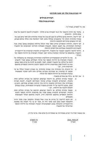 -3–
3
(‫א‬)‫הצהרת‬‫מנהל‬‫כללי‬‫לפי‬‫תקנה‬38‫ג‬()‫(ד‬1)
‫מנהלים‬ ‫הצהרת‬
‫כללי‬ ‫מנהל‬ ‫הצהרת‬
,‫אני‬‫למפרט‬ ‫ניר‬:‫כי‬ ‫מצהיר‬ ,
1.‫בחנתי‬‫את‬‫הדוח‬‫ה‬‫רבעוני‬‫בע"מ‬ ‫תעשיות‬ ‫ח.מר‬ ‫של‬‫(להלן‬-)‫התאגיד‬‫לרבעון‬‫הראשון‬‫של‬‫שנת‬
2016‫(להלן‬–.)‫הדוחות‬
2.‫לפי‬,‫ידיעתי‬‫הדוחות‬‫אינם‬‫כוללים‬‫כל‬‫מצג‬‫לא‬‫נכון‬‫של‬‫עובדה‬‫מהותית‬‫ולא‬‫חסר‬‫מצג‬ ‫בהם‬‫של‬
‫עובדה‬‫מהותית‬‫הנחוץ‬‫כדי‬‫שהמצגים‬‫שנכללו‬‫לאור‬ ,‫בהם‬‫הנסיבות‬‫בהן‬‫נכללו‬,‫מצגים‬ ‫אותם‬
‫לא‬‫יהיו‬‫מטעים‬‫בהתייחס‬‫לתקופת‬‫הדוחות‬.
3.,‫ידיעתי‬ ‫לפי‬‫הדוחות‬‫הכספיים‬‫ומידע‬‫כספי‬‫אחר‬‫הכלול‬‫בדוחות‬‫משקפים‬‫באופן‬‫מכל‬ ,‫נאות‬
‫הבחינות‬‫את‬ ,‫המהותיות‬‫המצב‬‫תוצאות‬ ,‫הכספי‬‫הפעולות‬‫ותזרימי‬‫המזומנים‬‫של‬‫התאגיד‬
‫לתאריכים‬‫ולתקופות‬‫שאליהם‬‫מתייחסים‬‫הדוחות‬.
4.‫לרואה‬ ‫גיליתי‬‫החשבון‬‫המבקר‬‫של‬,‫התאגיד‬‫לדירקטוריון‬‫ולוועדת‬‫הביקורת‬‫דירקטוריון‬ ‫של‬
‫בהתבסס‬ ,‫התאגיד‬‫על‬‫הערכתי‬‫העדכנית‬‫ביותר‬‫לגבי‬‫הבקרה‬‫הפנימית‬‫על‬‫הכספי‬ ‫הדיווח‬‫ועל‬
‫הגילוי‬:
‫א‬.‫את‬‫כל‬‫הליקויים‬‫המשמעותיים‬‫והחולשות‬‫המהותיות‬‫בקביעתה‬‫או‬‫בהפעלתה‬‫של‬
‫הבקרה‬‫הפנימית‬‫על‬‫הדיווח‬‫הכספי‬‫ועל‬‫הגילוי‬‫העלולים‬‫באופן‬‫סביר‬‫להשפיע‬
‫לרעה‬‫יכולתו‬ ‫על‬‫של‬‫התאגיד‬‫לאסוף‬,‫לעבד‬,‫לסכם‬‫או‬‫לדווח‬‫על‬‫מידע‬‫כספי‬‫באופן‬
‫שיש‬‫בו‬‫ספק‬ ‫להטיל‬‫במהימנות‬‫הדיווח‬‫הכספי‬‫והכנת‬‫הדוחות‬‫הכספיים‬‫בהתאם‬
‫להוראות‬‫הדין‬;‫וכן‬–
‫ב‬.‫בין‬ ,‫תרמית‬ ‫כל‬‫מהותית‬‫ובין‬‫שאינה‬,‫מהותית‬‫בה‬‫מעורב‬‫המנהל‬‫הכללי‬‫או‬‫מי‬
‫שכפוף‬‫לו‬‫במישרין‬‫או‬‫מעורבים‬‫עובדים‬‫אחרים‬‫שיש‬‫להם‬‫תפקיד‬‫משמעותי‬
‫הפנימית‬ ‫בבקרה‬‫על‬‫הדיווח‬‫הכספי‬‫ועל‬‫הגילוי‬.
5.‫או‬ ‫לבד‬ ,‫אני‬‫ב‬‫יחד‬‫עם‬‫אחרים‬‫בתאגיד‬:
‫א‬.‫קבעתי‬‫בקרות‬‫או‬ ,‫ונהלים‬‫וידאתי‬‫קביעתם‬‫וקיומם‬‫של‬‫בקרות‬‫ונהלים‬‫תחת‬
‫פיקוחי‬,‫המיועדים‬‫להבטיח‬‫שמידע‬‫מהותי‬‫המתייחס‬,‫לתאגיד‬‫חברות‬ ‫לרבות‬
‫התש"ע‬ ,)‫שנתיים‬ ‫כספיים‬ ‫(דוחות‬ ‫ערך‬ ‫ניירות‬ ‫בתקנות‬ ‫כהגדרתן‬ ‫שלו‬ ‫מאוחדות‬-
2010,‫לידיעתי‬ ‫מובא‬‫בתאגיד‬ ‫אחרים‬ ‫ידי‬ ‫על‬‫המאוחדות‬ ‫ובחברות‬,‫בפרט‬‫במהלך‬
‫ההכנה‬ ‫תקופת‬‫של‬‫הדוחות‬;‫וכן‬-
‫ב‬.‫קבעתי‬‫בקרות‬,‫ונהלים‬‫או‬‫וידאתי‬‫קביעתם‬‫וקיומם‬‫של‬‫בקרות‬‫ונהלים‬‫תחת‬
,‫פיקוחי‬‫המיועדים‬‫להבטיח‬‫באופן‬‫סביר‬‫את‬‫מהימנות‬‫הדיווח‬‫הכספי‬‫והכנת‬
‫הכספיים‬ ‫הדוחות‬‫בהתאם‬‫להוראות‬‫לרבות‬ ,‫הדין‬‫בהתאם‬‫לכללי‬‫חשבונאות‬
‫מקובלים‬.
‫ג‬.‫לא‬‫הובא‬‫לידיעתי‬‫כל‬‫אירוע‬‫או‬‫עניין‬‫שחל‬‫במהלך‬‫התקופה‬‫שבין‬‫מועד‬‫הדוח‬
‫לשנת‬ ‫התקופתי‬2015‫לבין‬‫מועד‬‫דוח‬‫אשר‬ ,‫זה‬‫יש‬‫בו‬‫כדי‬‫לשנות‬‫את‬‫מסקנת‬
‫הדירקטוריון‬‫וההנהלה‬‫בנוגע‬‫לאפקטיביות‬‫הבקרה‬‫הפנימית‬‫על‬‫הדיווח‬‫הכספי‬
‫הגילוי‬ ‫ועל‬‫של‬.‫התאגיד‬
‫אין‬‫באמור‬‫לעיל‬‫כדי‬‫לגרוע‬‫מאחריותי‬‫או‬‫מאחריות‬‫כל‬‫אדם‬‫על‬ ,‫אחר‬‫פי‬‫כל‬‫דין‬.
29‫במאי‬,6201‫למפרט‬ ‫ניר‬
‫תאריך‬‫מנכ"ל‬
 